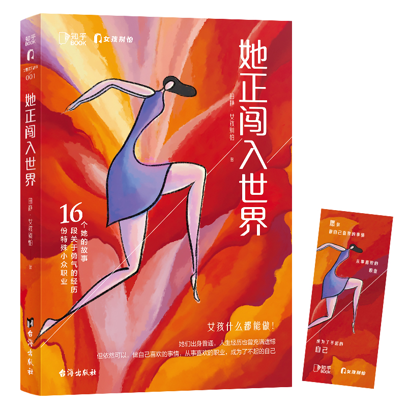 她正闯入世界
