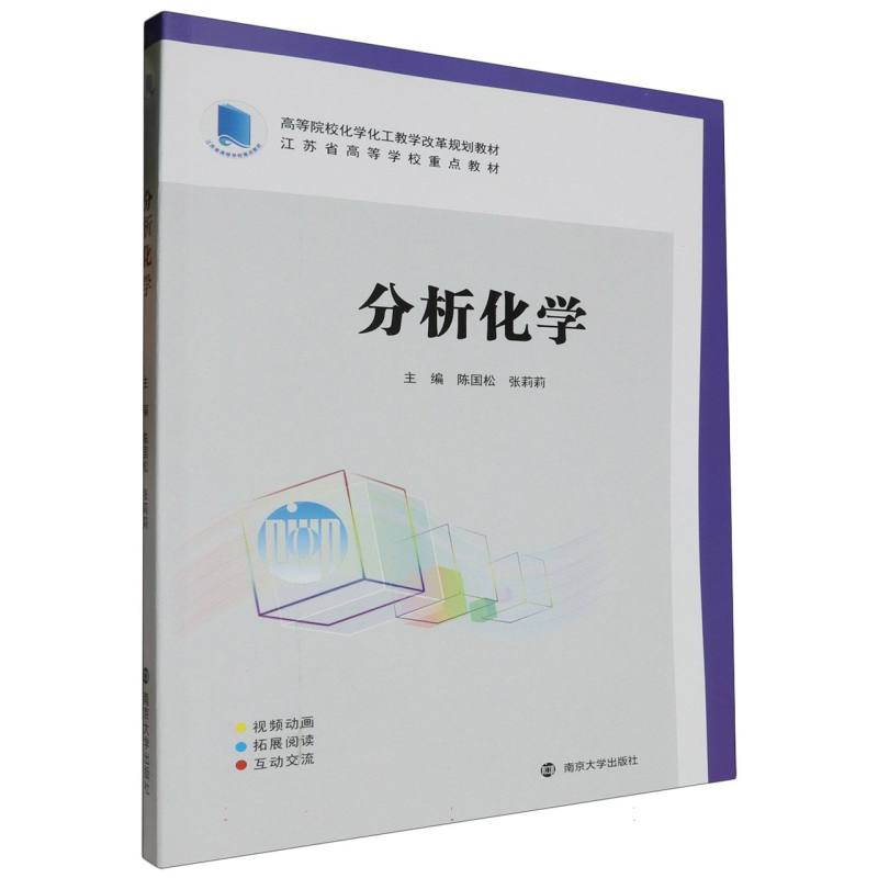 分析化学