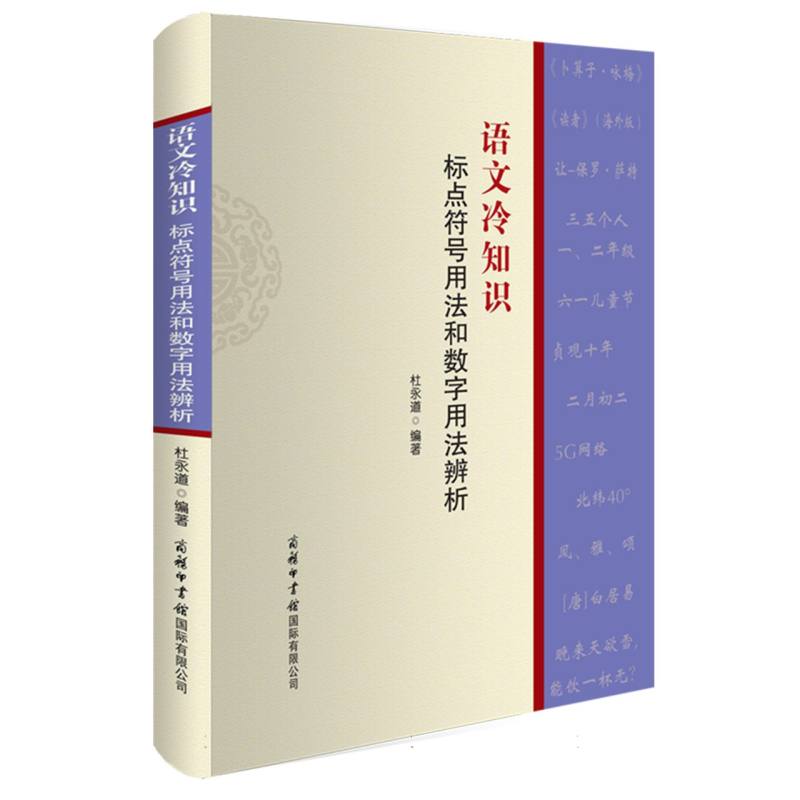 语文冷知识·标点符号用法和数字用法辨析