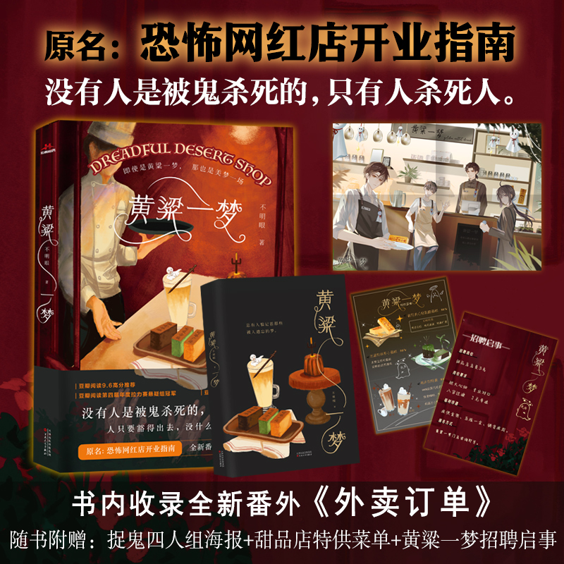 黄粱一梦