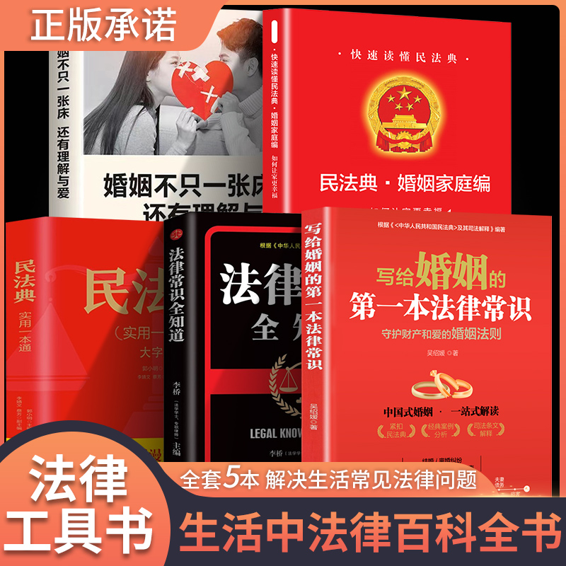 【5本】生活中的法律百科全书