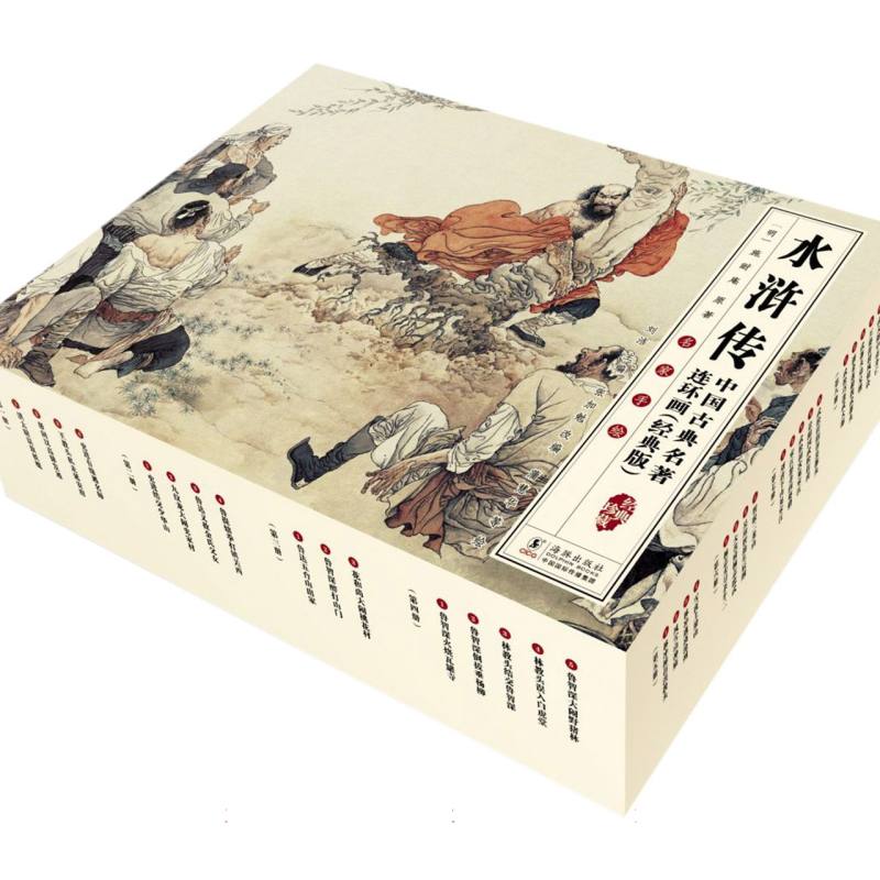 中国古典名著连环画(经典版)·水浒传(全16册)