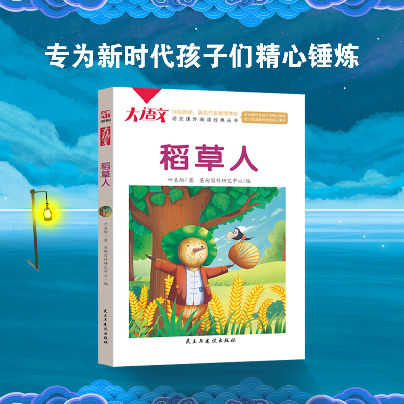 稻草人