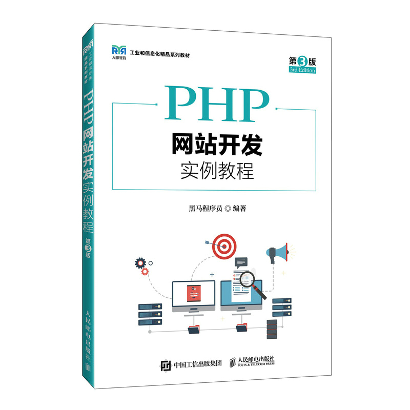 PHP网站开发实例教程（第3版）