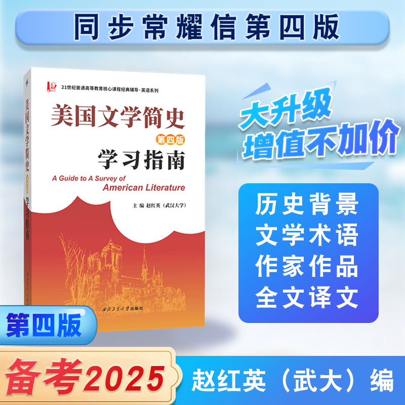 美国文学简史(第四版)学习指南（全文中文翻译、作家作品中英对照翻译）