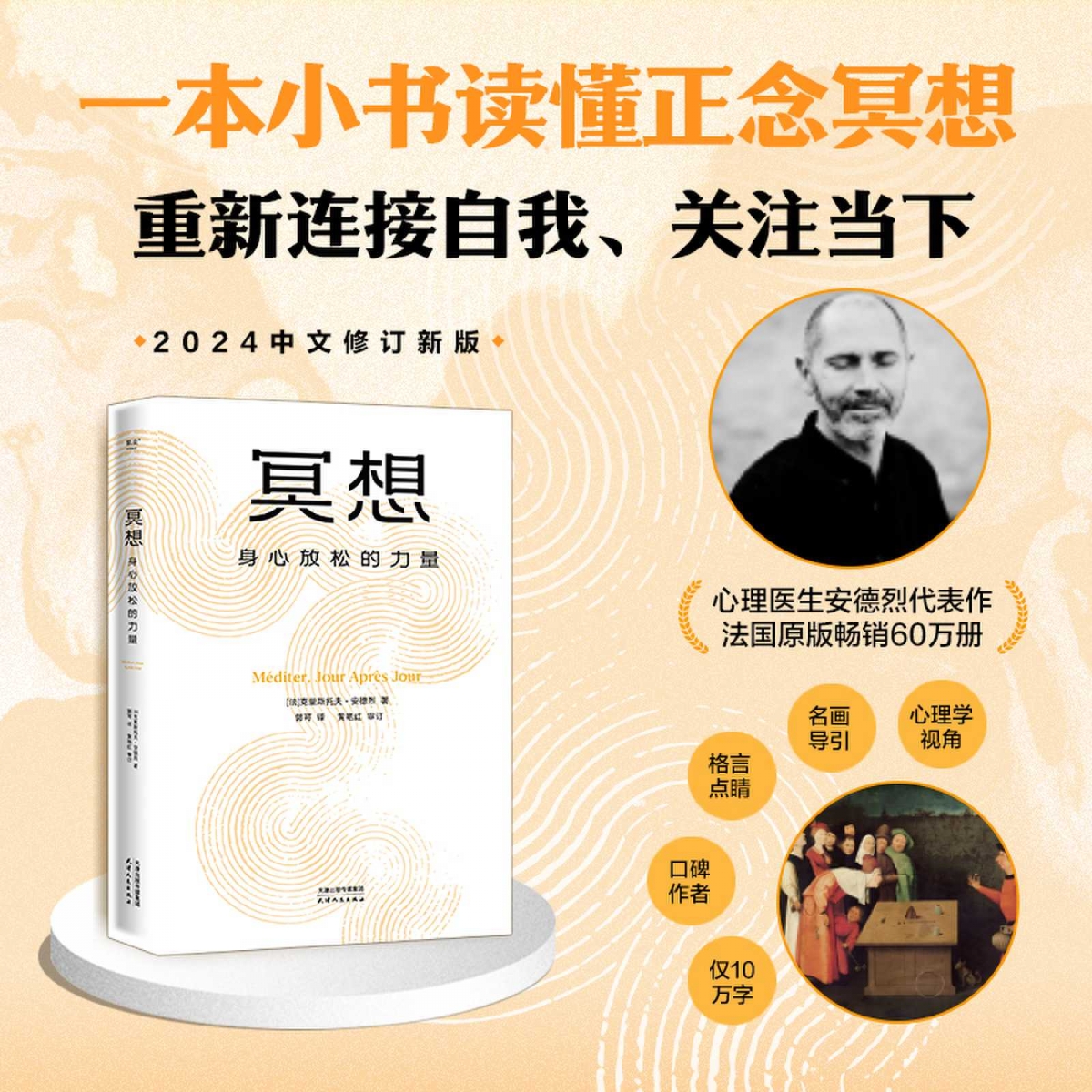 冥想:身心放松的力量