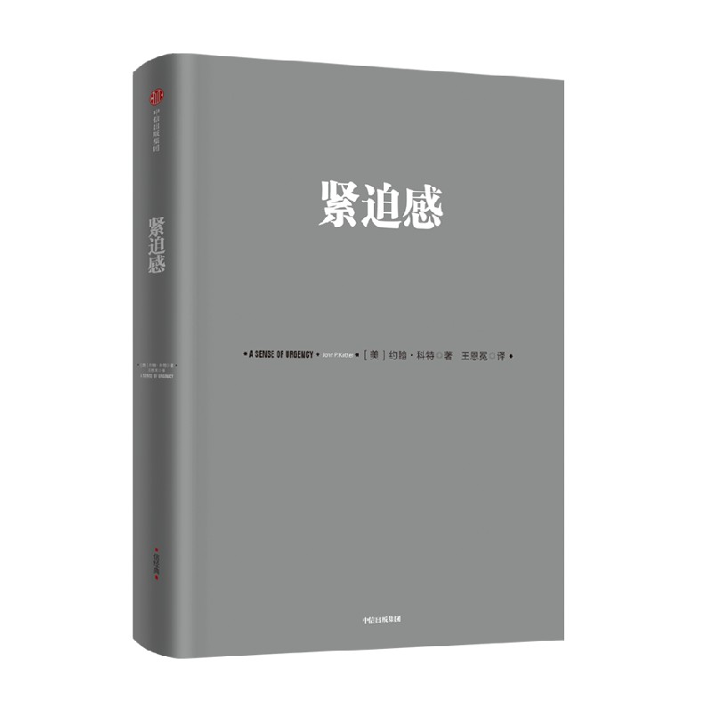 紧迫感(精)