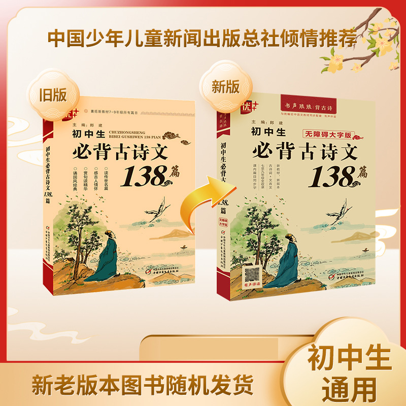 初中生必背古诗文138篇