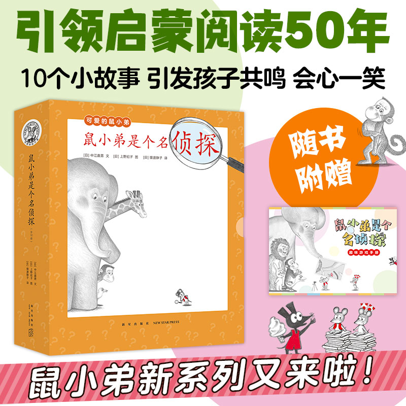 鼠小弟是个名侦探（全10册）