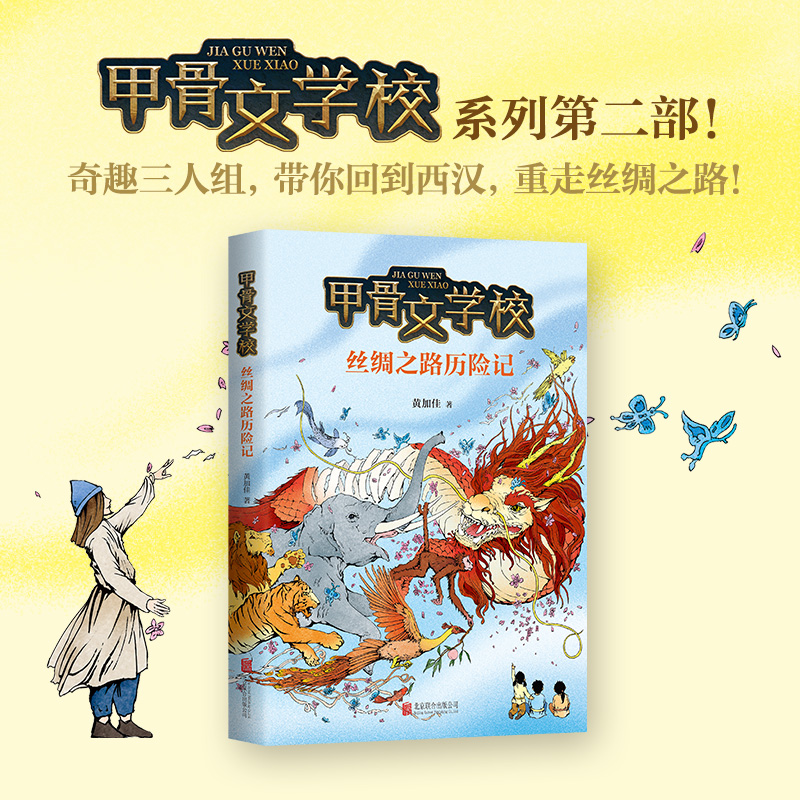 丝绸之路历险记