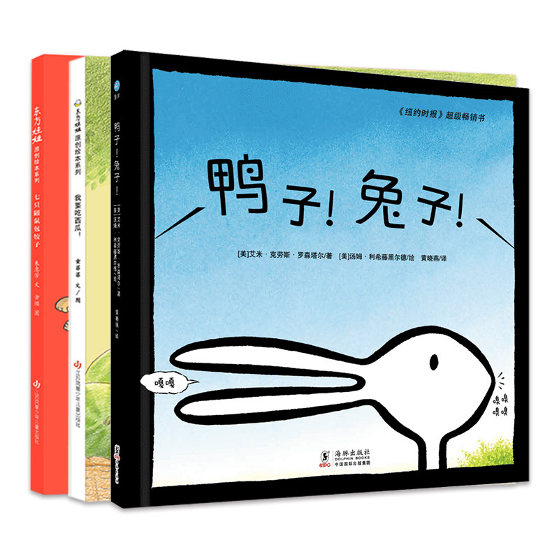 百班千人学前推荐绘本（全3册）