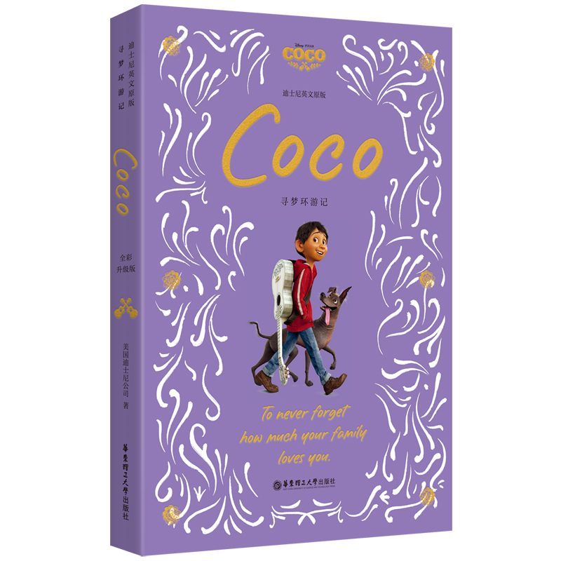 [迪士尼]英文原版. 寻梦环游记 Coco（全彩升级版）