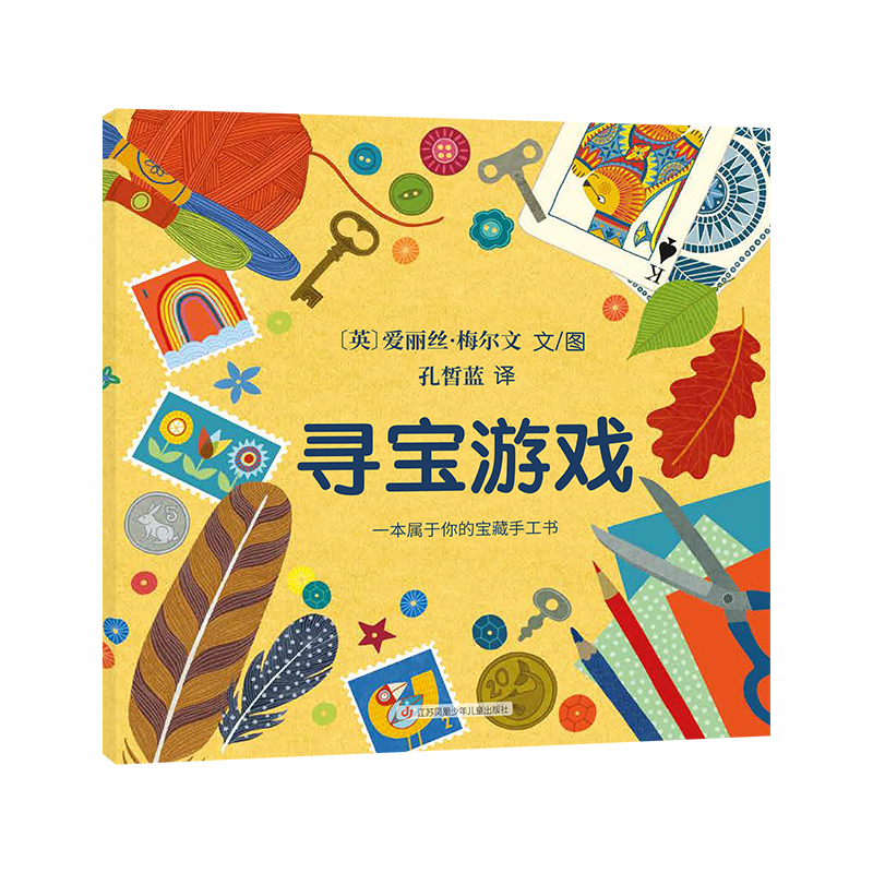 寻宝游戏