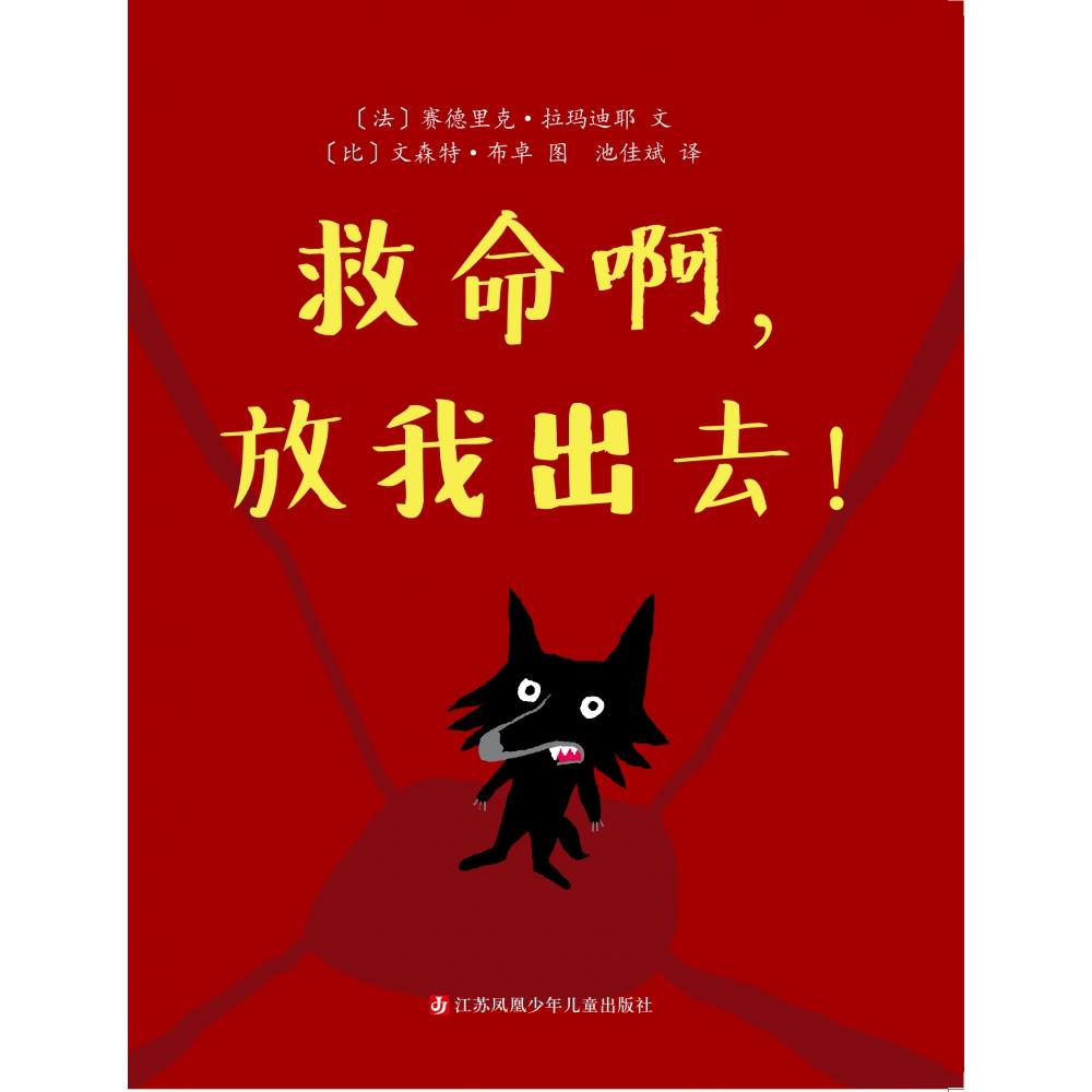 救命啊放我出去