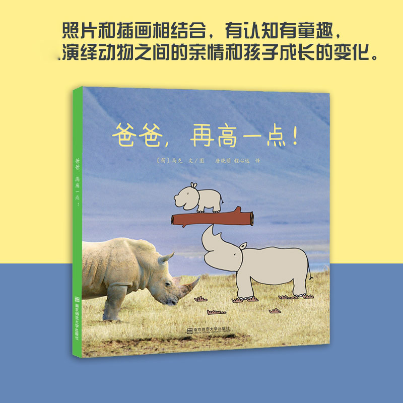爸爸，再高一点