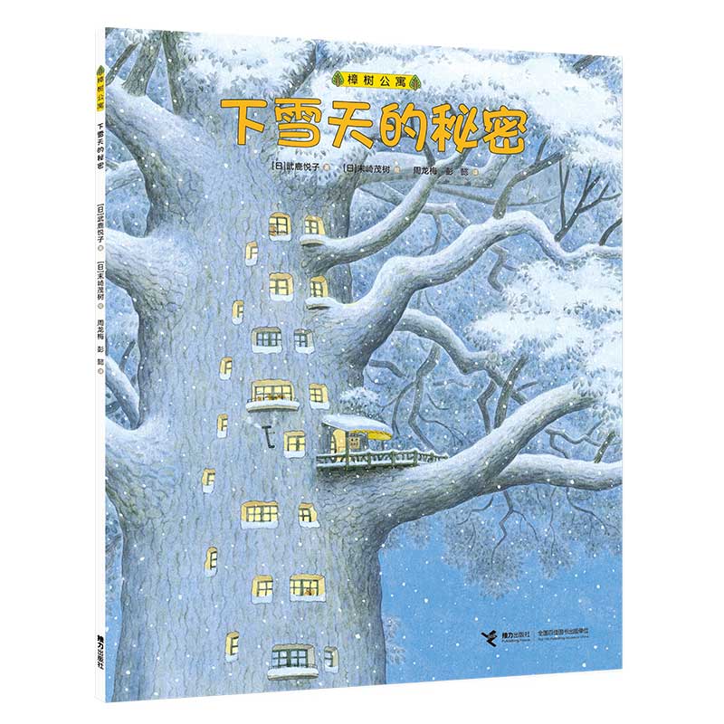 樟树公寓·下雪天的秘密