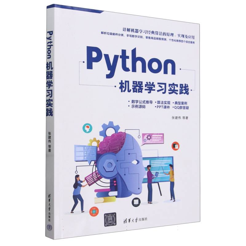 Python机器学习实践