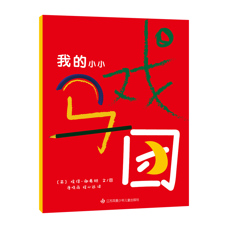 我的小小马戏团