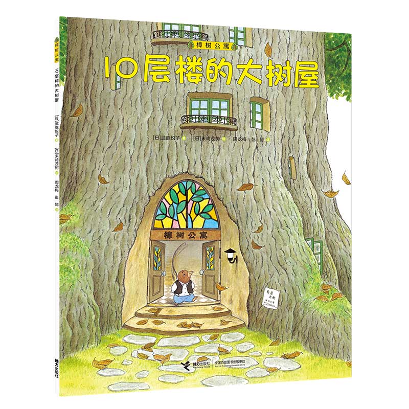 樟树公寓·10层楼的大树屋