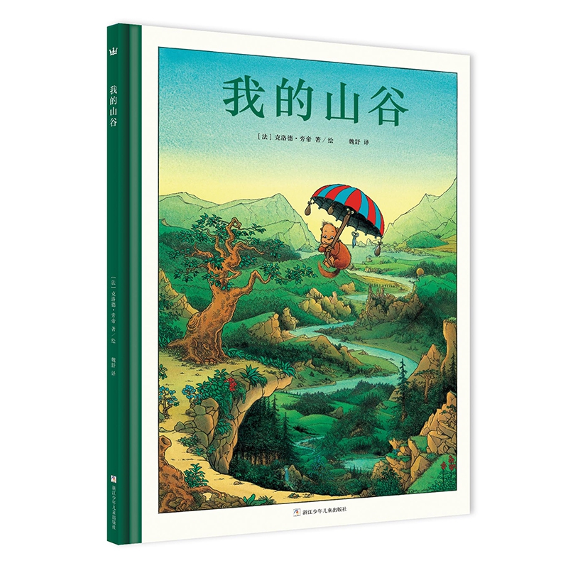 我的山谷【新】