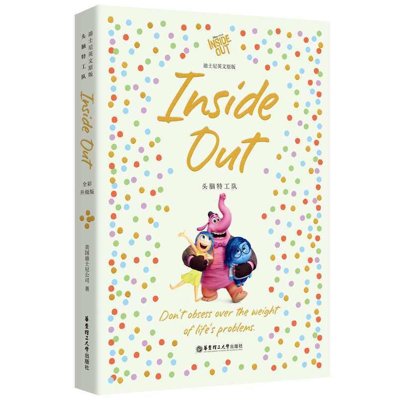 [迪士尼]英文原版. 头脑特工队 Inside Out（全彩升级版）