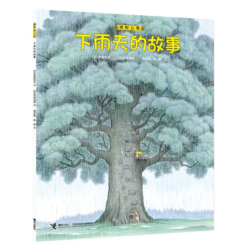 樟树公寓·下雨天的故事