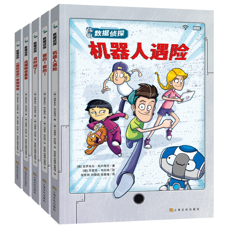 《数据侦探》(全5册)