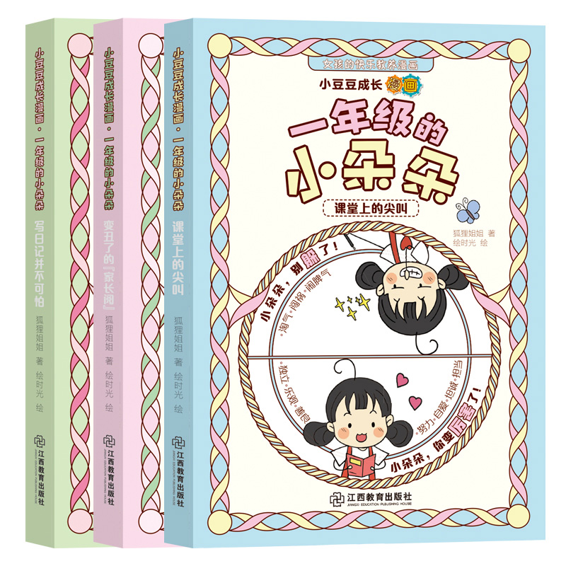 一年级的小朵朵漫画版 小学生课外阅读小豆豆系列 套装共3册