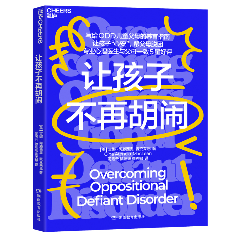 让孩子不再胡闹