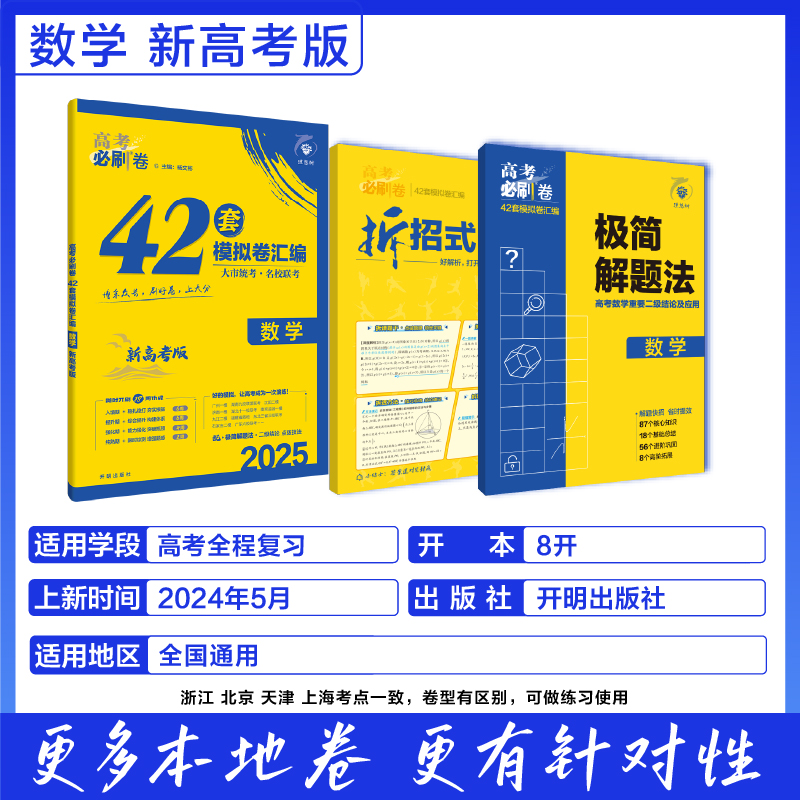 2025高考必刷卷 42套 数学 新高考版