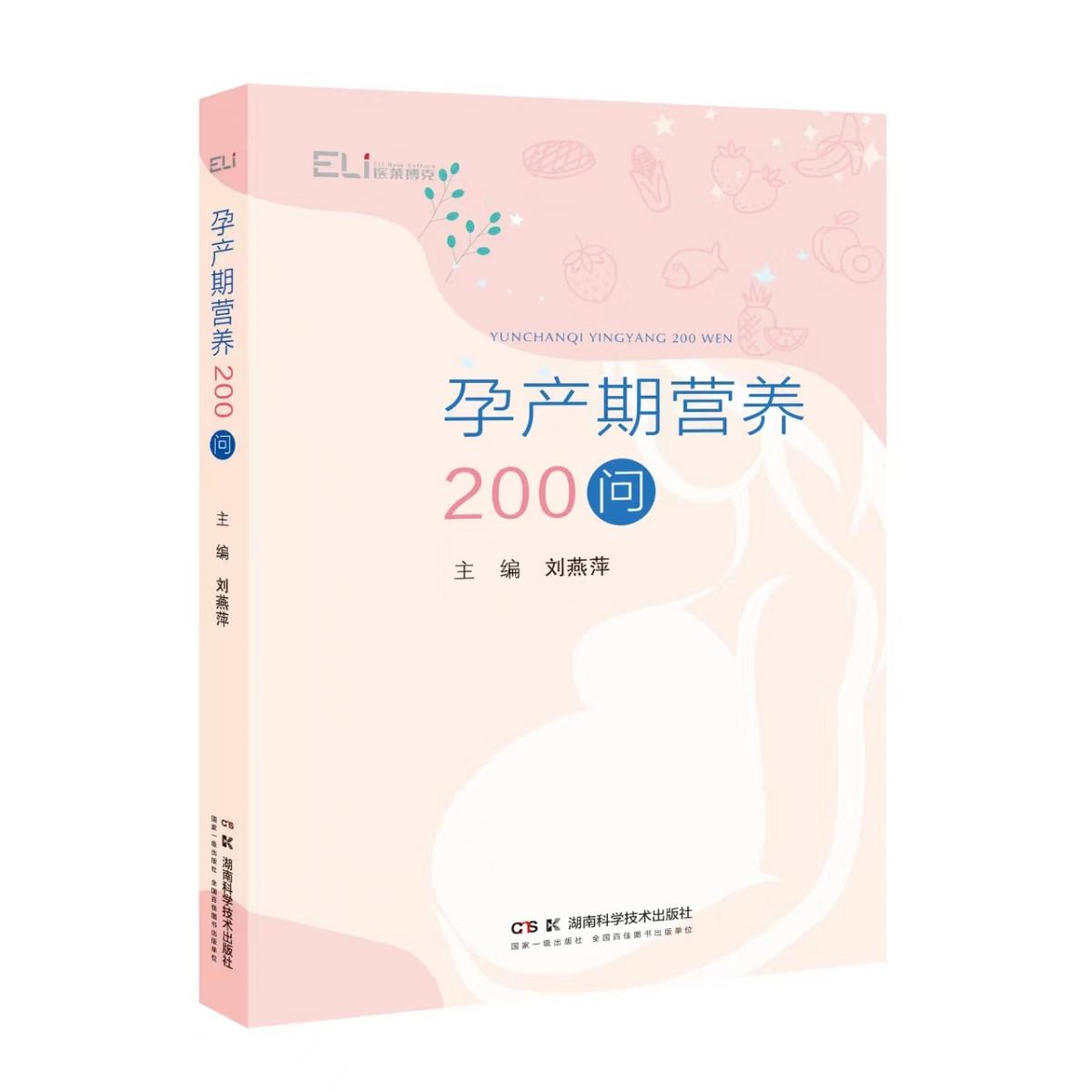 孕产期营养200问