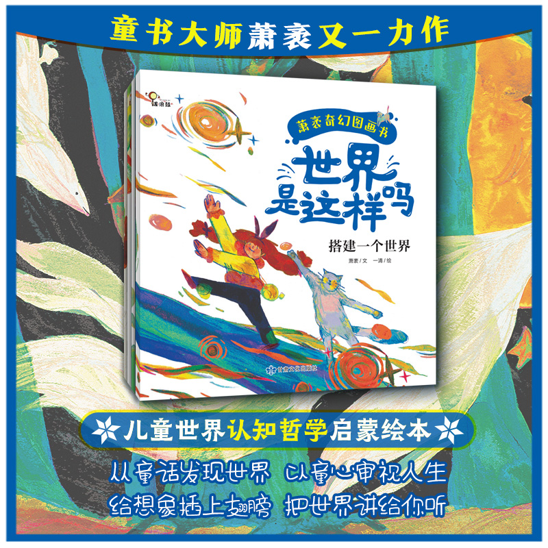 世界是这样吗(全4册)