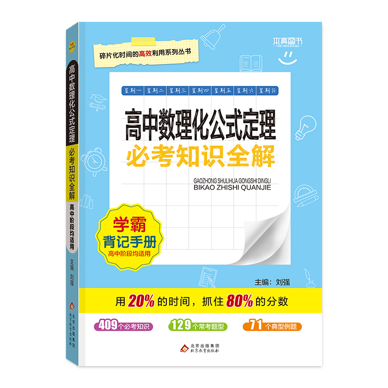 24必考知识全解 高中数理化公式定理