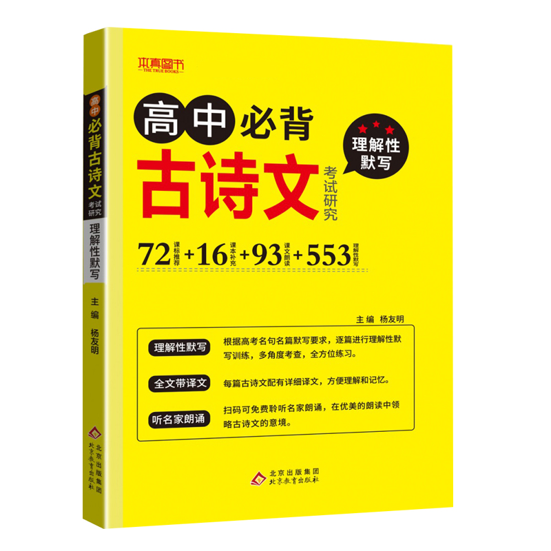 24高中必背古诗文考试研究