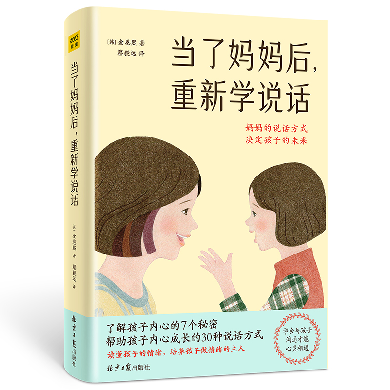 当了妈妈后，重新学说话
