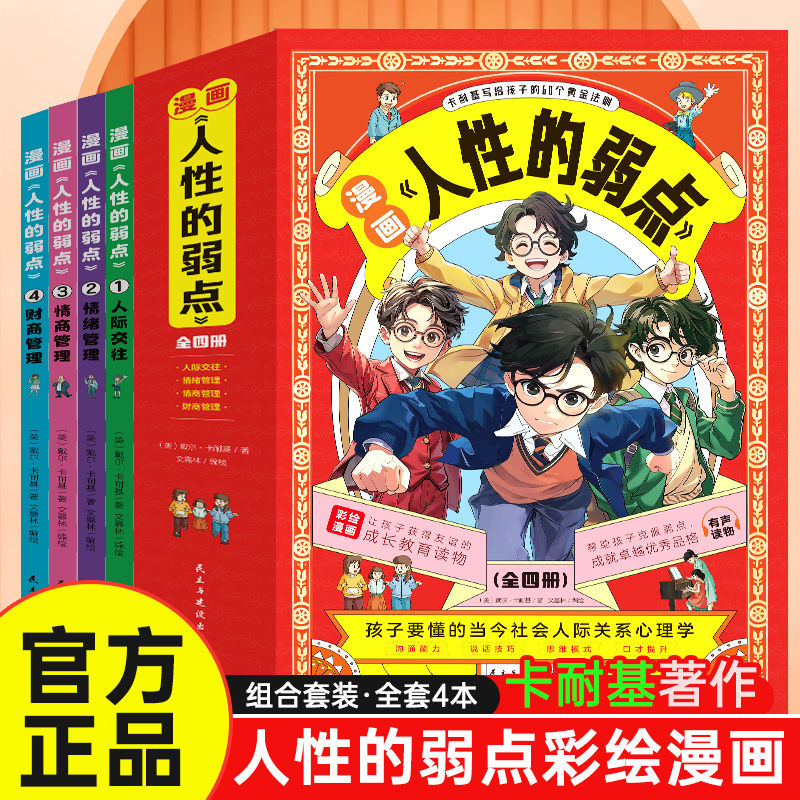 漫画《人性的弱点》
