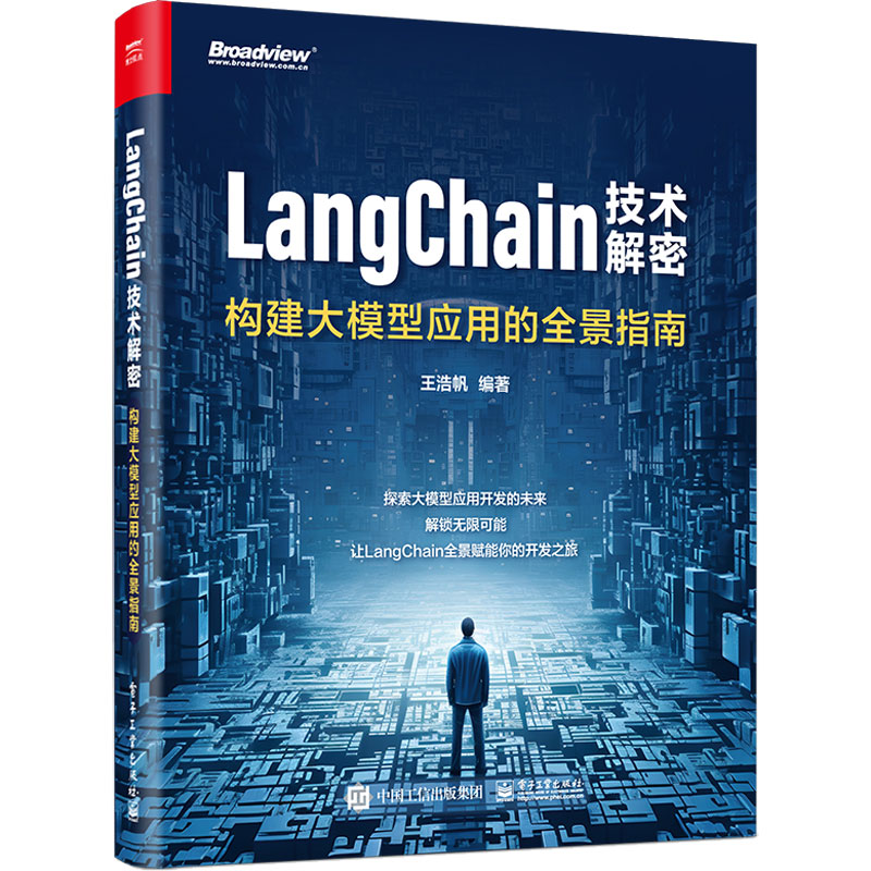 LangChain技术解密：构建大模型应用的全景指南