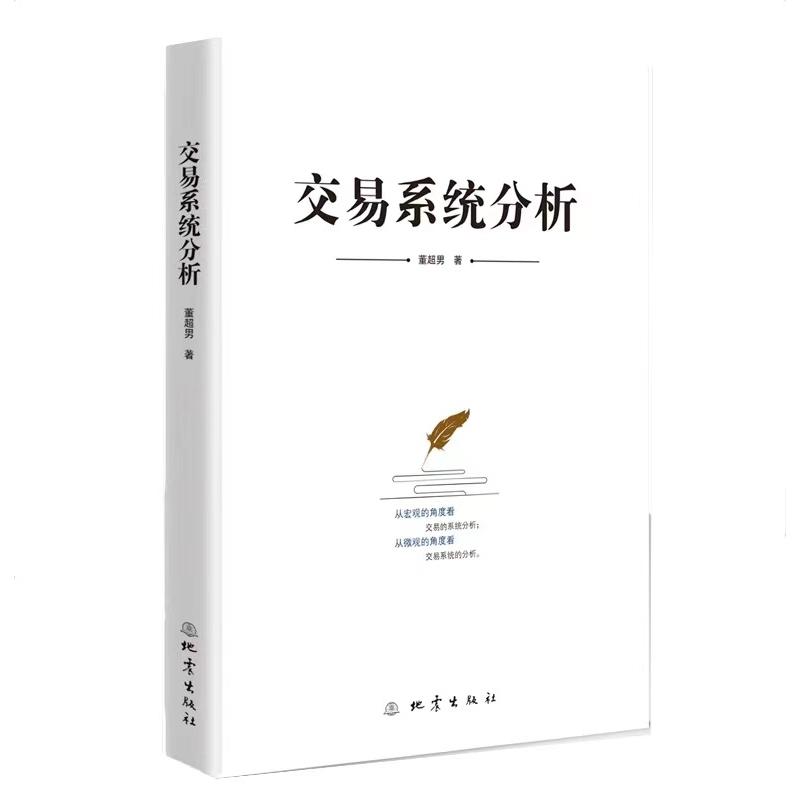 交易系统分析