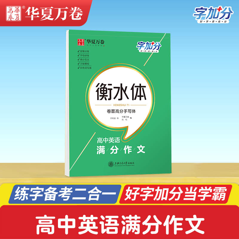 高中英语满分作文(衡水体)/字加分
