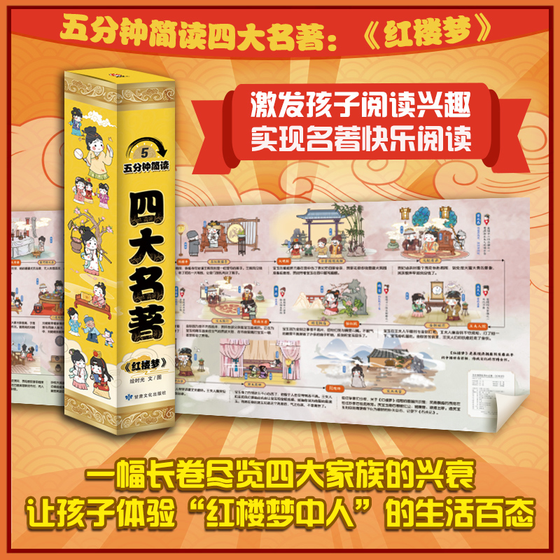 四大名著红楼梦