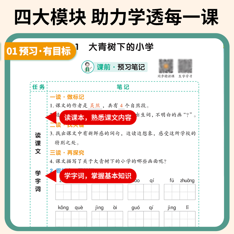 荣恒教育 24秋 RJ 随堂笔记 三3上数学
