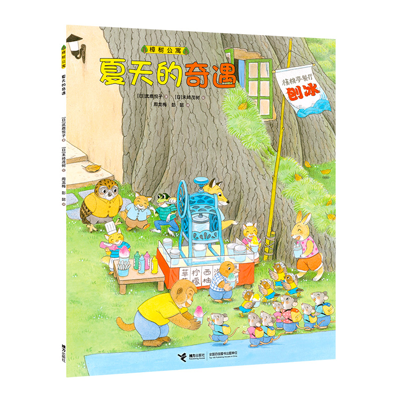 樟树公寓·夏天的奇遇