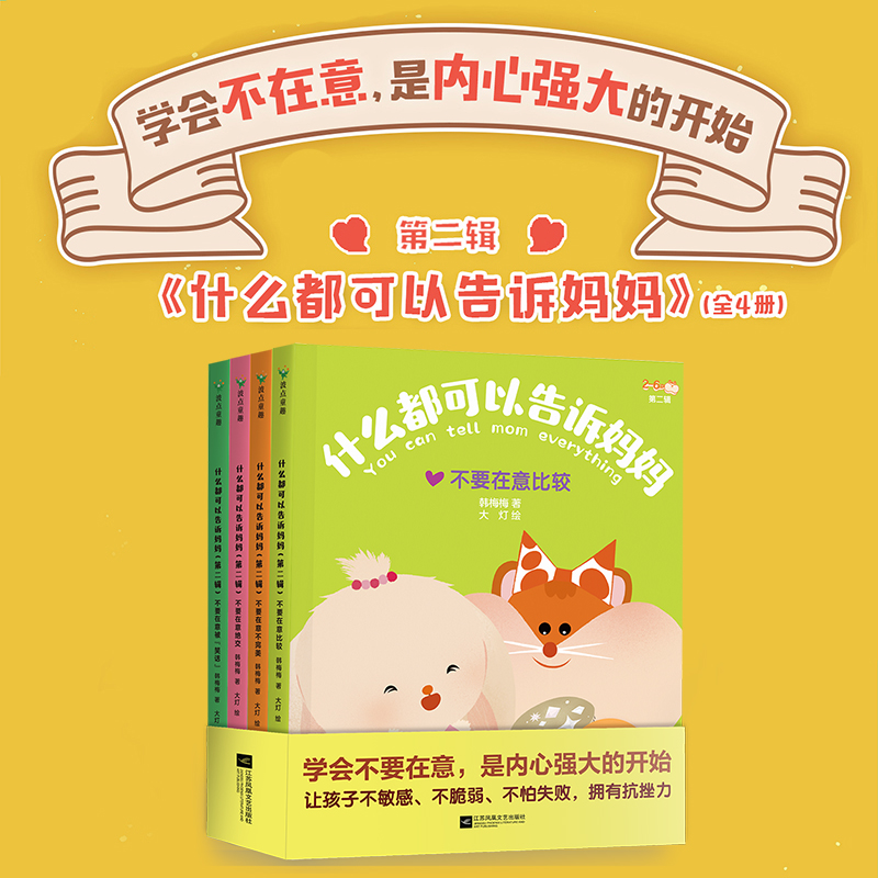 什么都可以告诉妈妈（第二辑）