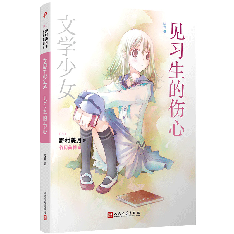 文学少女：见习生的伤心