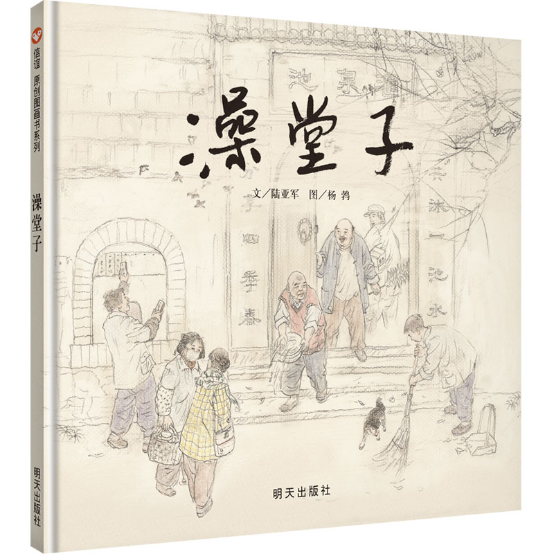 澡堂子