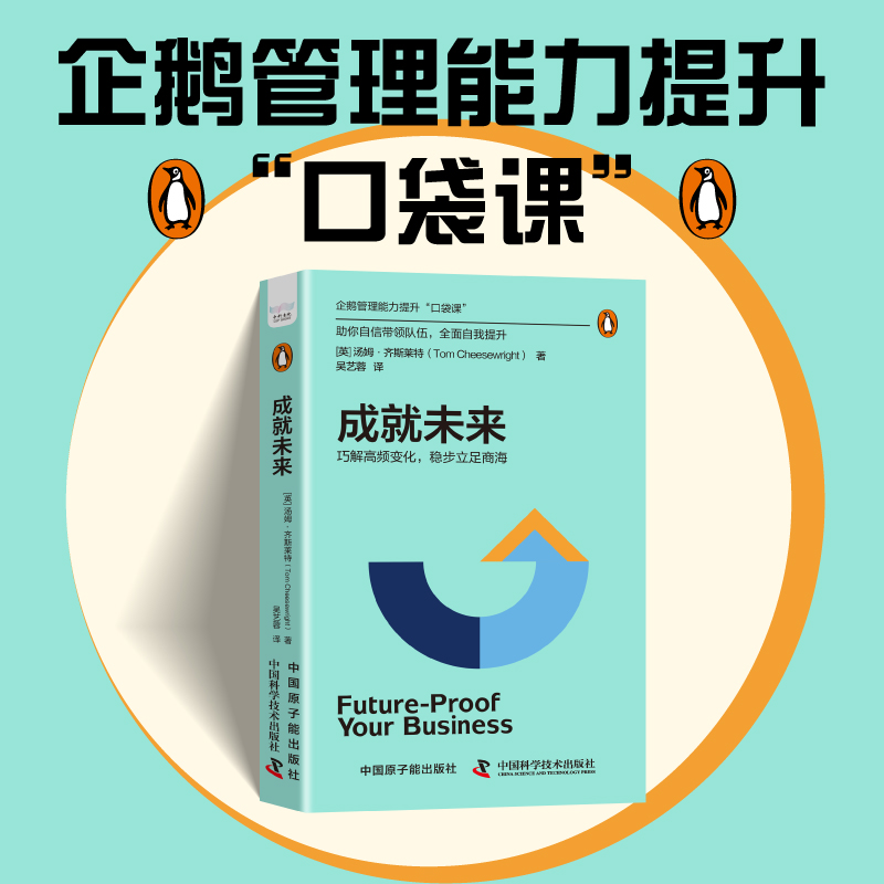 成就未来