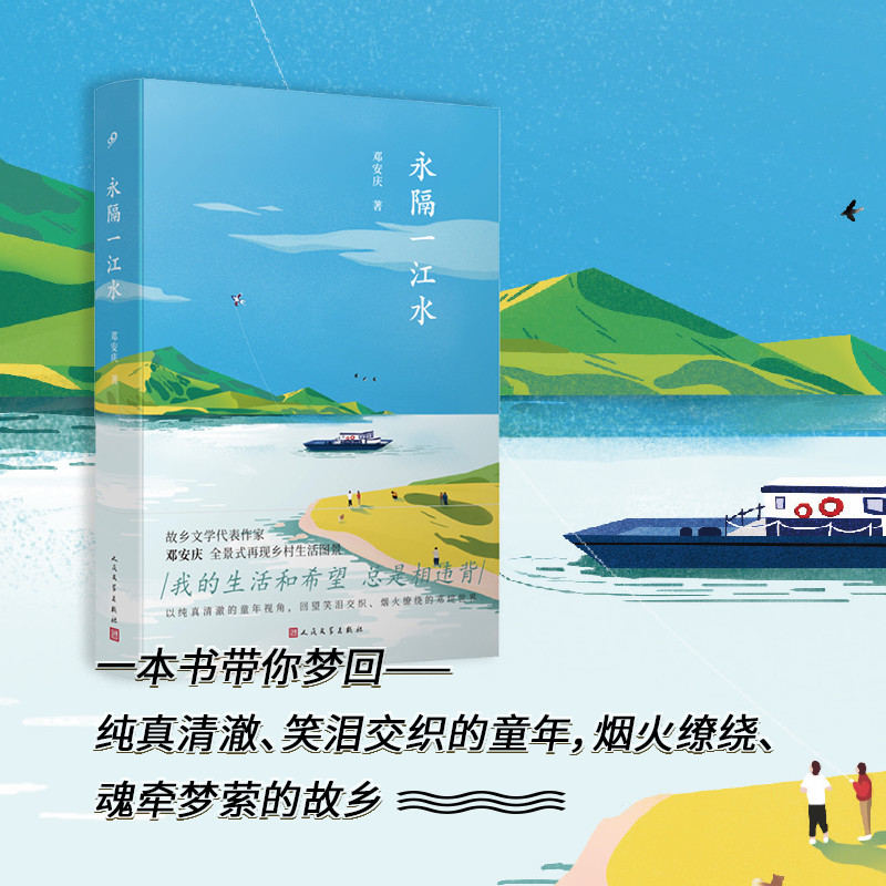 永隔一江水(精)