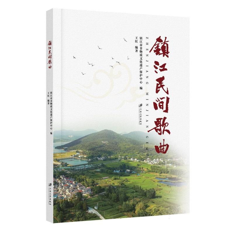 镇江民间歌曲