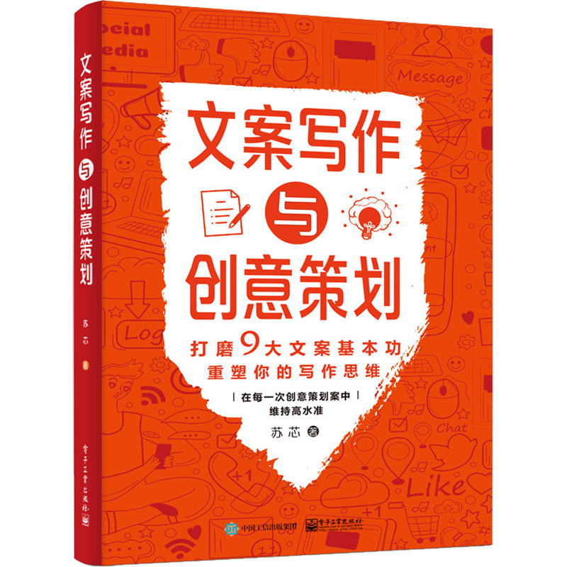 经管系列-文案写作与创意策划