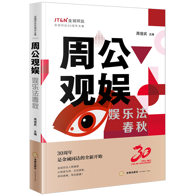 周公观娱：娱乐法春秋